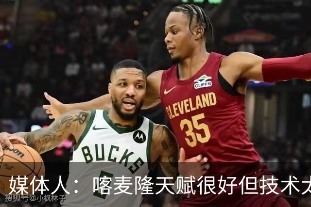 媒体人：喀麦隆天赋很好但技术太粗糙 国青目标八强还是很有希望