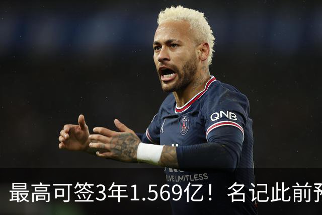 最高可签3年1.569亿！名记此前预计特雷·杨新合同：3年1.2亿